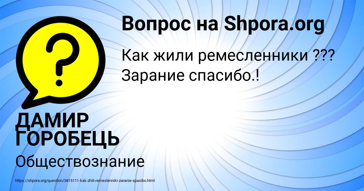 Картинка с текстом вопроса от пользователя ДАМИР ГОРОБЕЦЬ