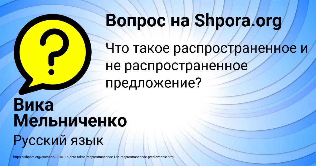Картинка с текстом вопроса от пользователя Вика Мельниченко