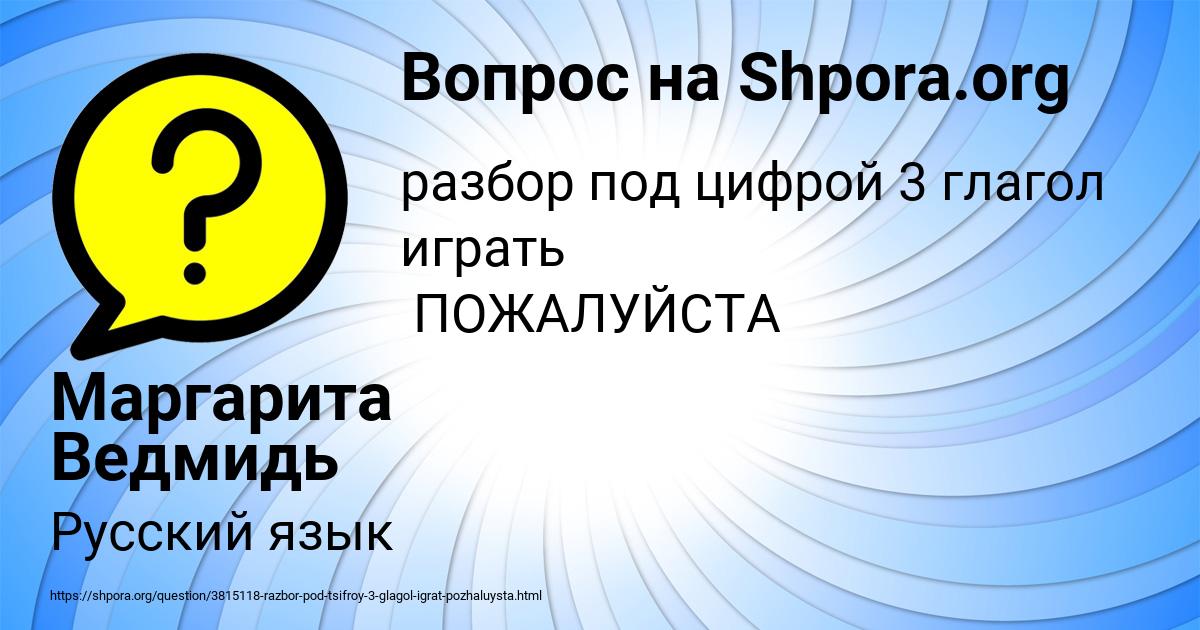 Картинка с текстом вопроса от пользователя Маргарита Ведмидь