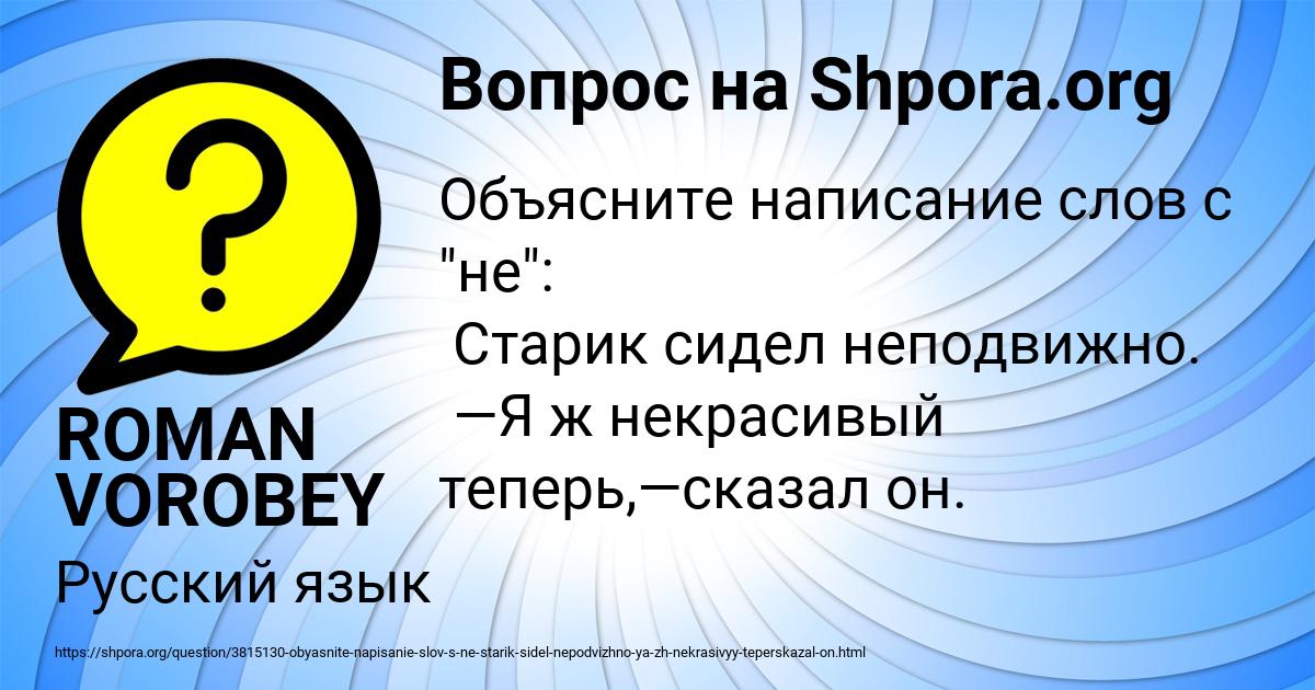 Картинка с текстом вопроса от пользователя ROMAN VOROBEY