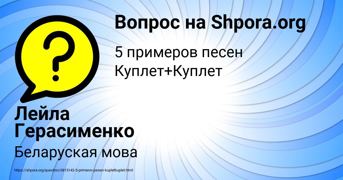 Картинка с текстом вопроса от пользователя Лейла Герасименко