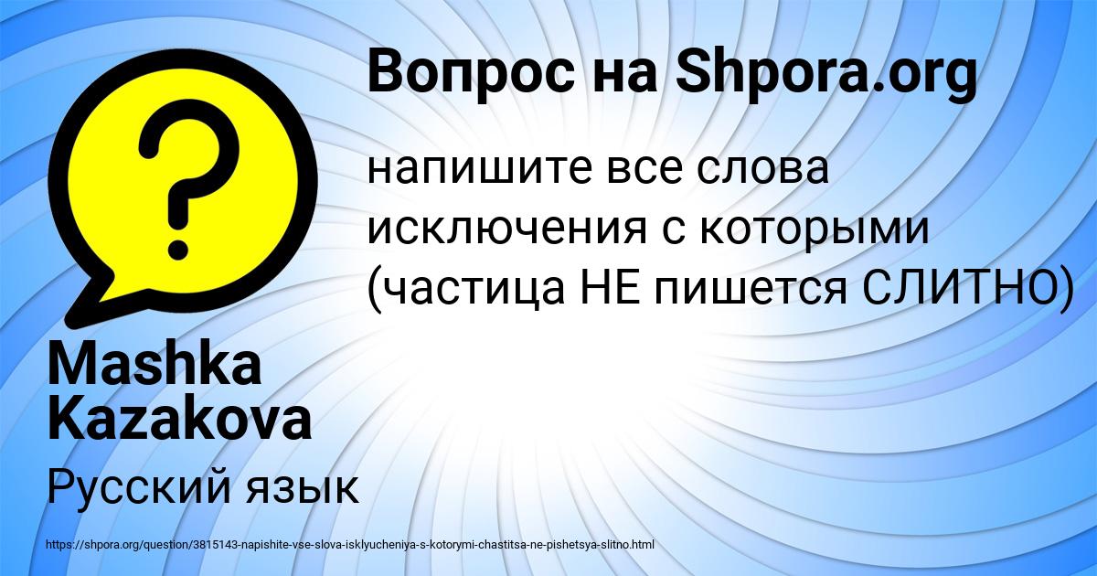 Картинка с текстом вопроса от пользователя Mashka Kazakova