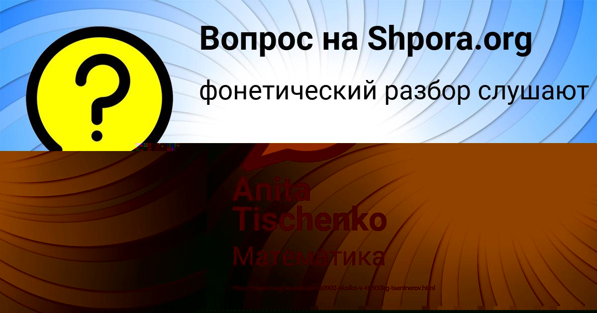 Картинка с текстом вопроса от пользователя Коля Сокольский