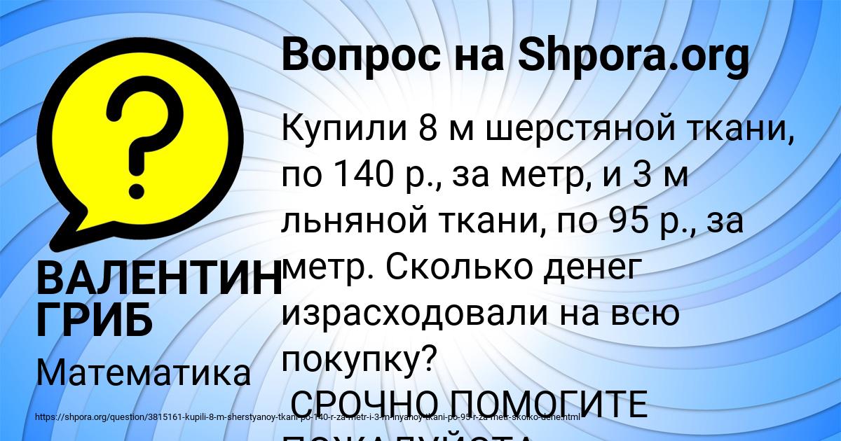Картинка с текстом вопроса от пользователя ВАЛЕНТИН ГРИБ