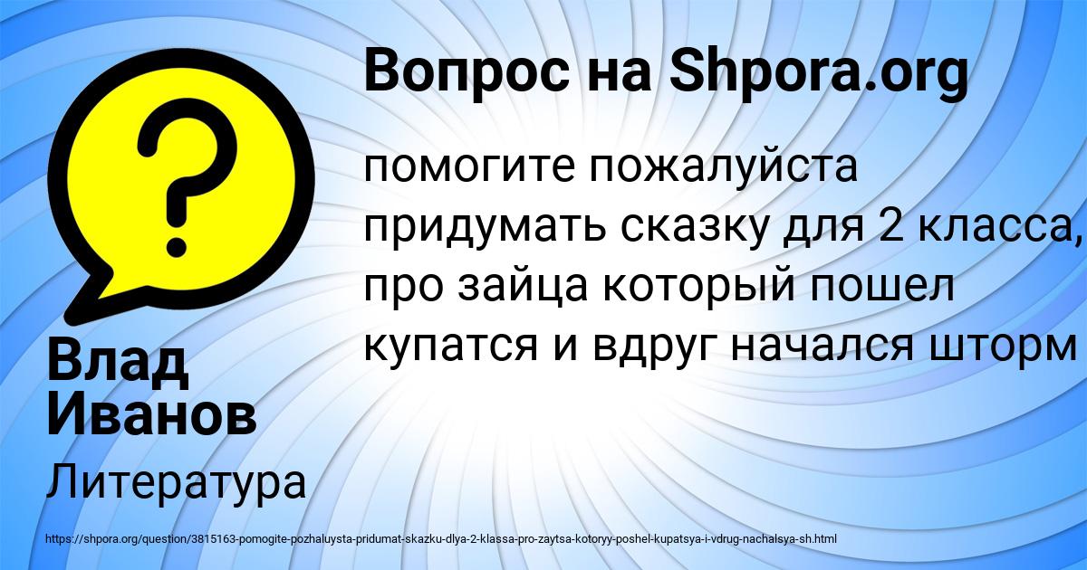 Картинка с текстом вопроса от пользователя Влад Иванов