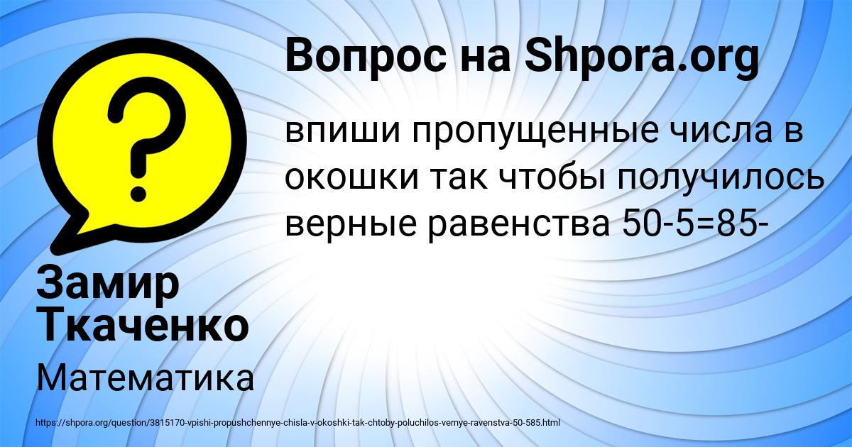 Картинка с текстом вопроса от пользователя Замир Ткаченко