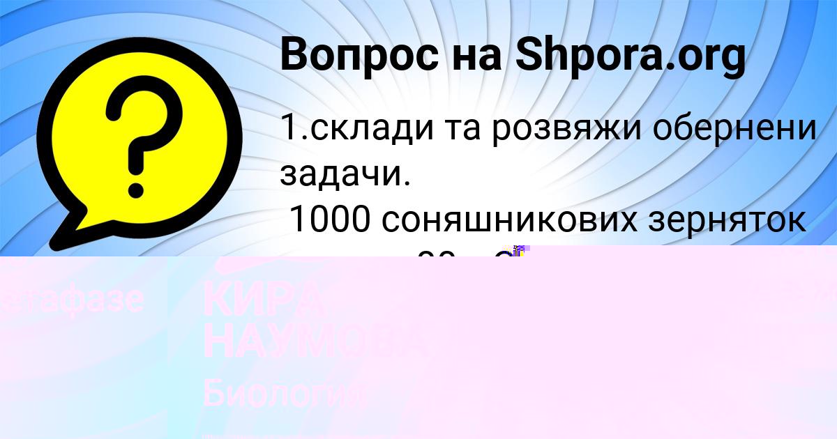 Картинка с текстом вопроса от пользователя Айжан Демченко