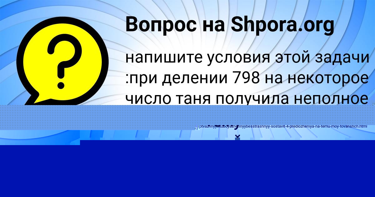 Картинка с текстом вопроса от пользователя МАШКА ЛЕВЧЕНКО