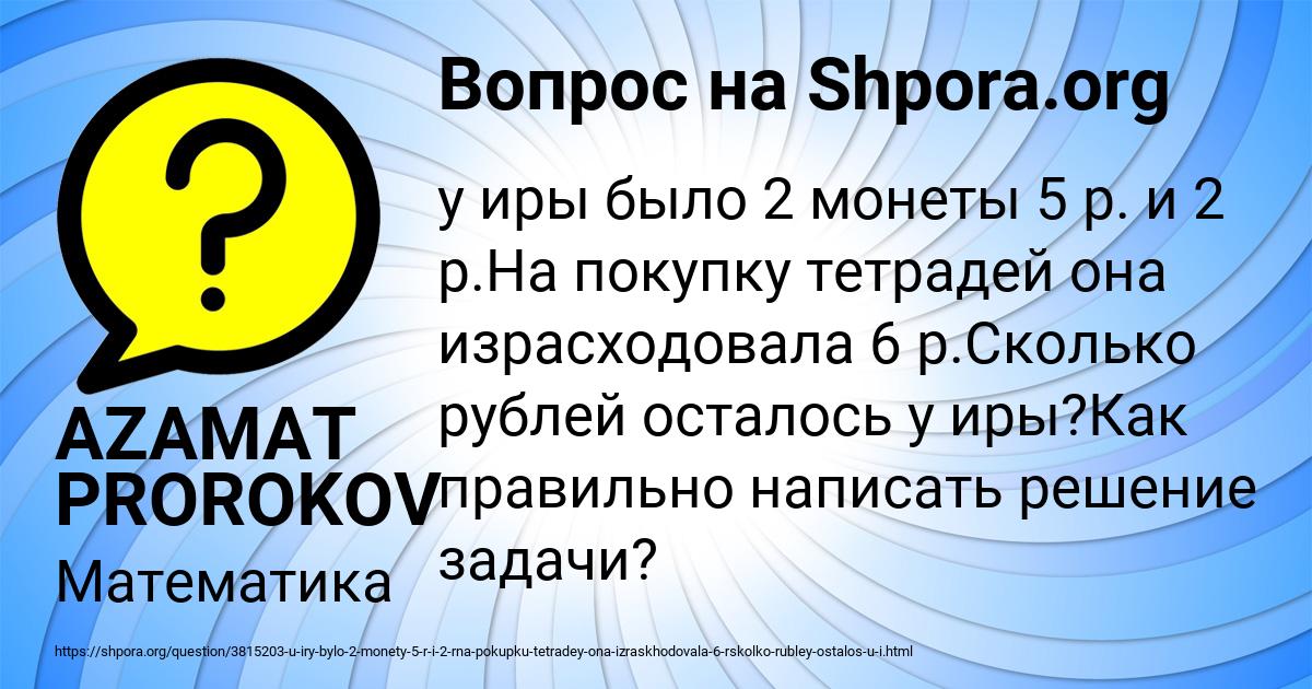 Картинка с текстом вопроса от пользователя AZAMAT PROROKOV