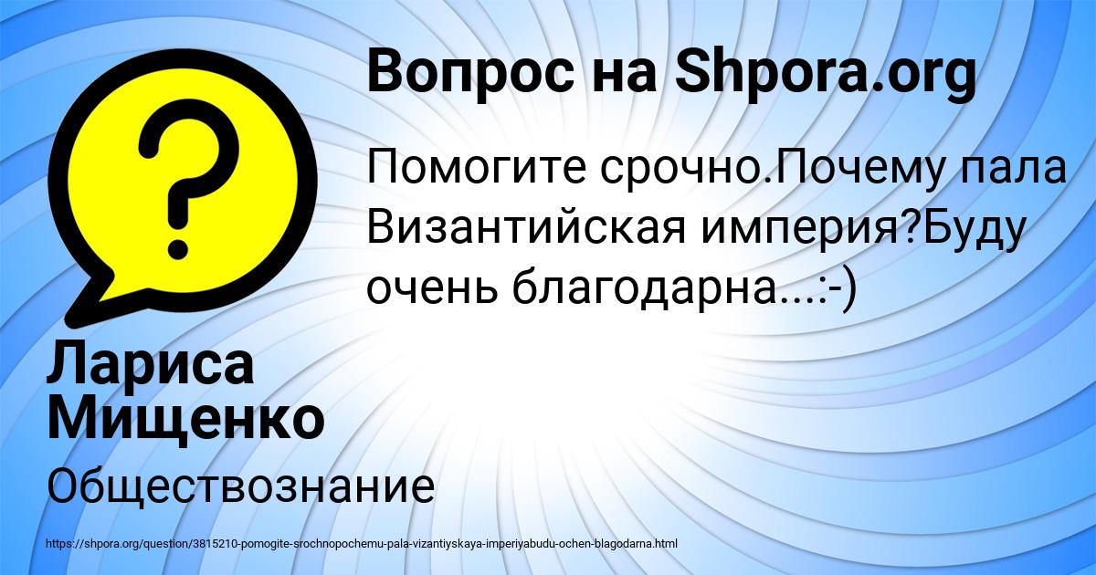 Картинка с текстом вопроса от пользователя Лариса Мищенко