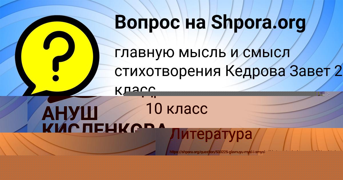 Картинка с текстом вопроса от пользователя АНУШ КИСЛЕНКОВА