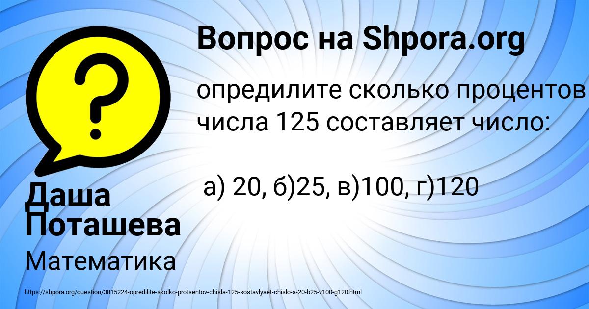 Картинка с текстом вопроса от пользователя Даша Поташева