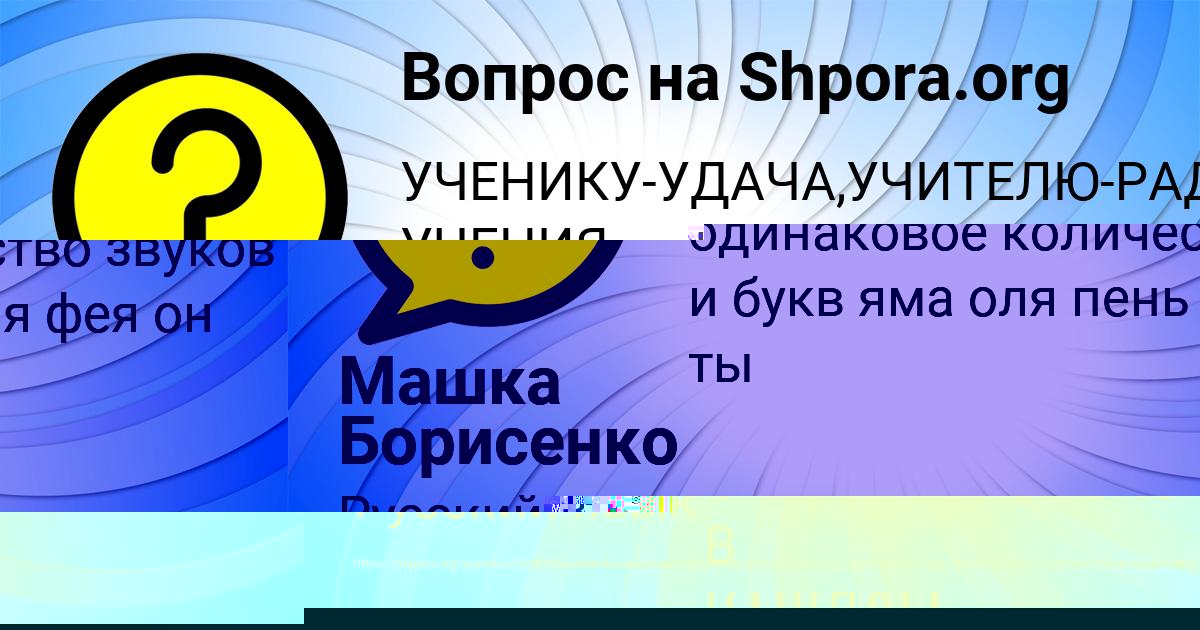 Картинка с текстом вопроса от пользователя Машка Борисенко