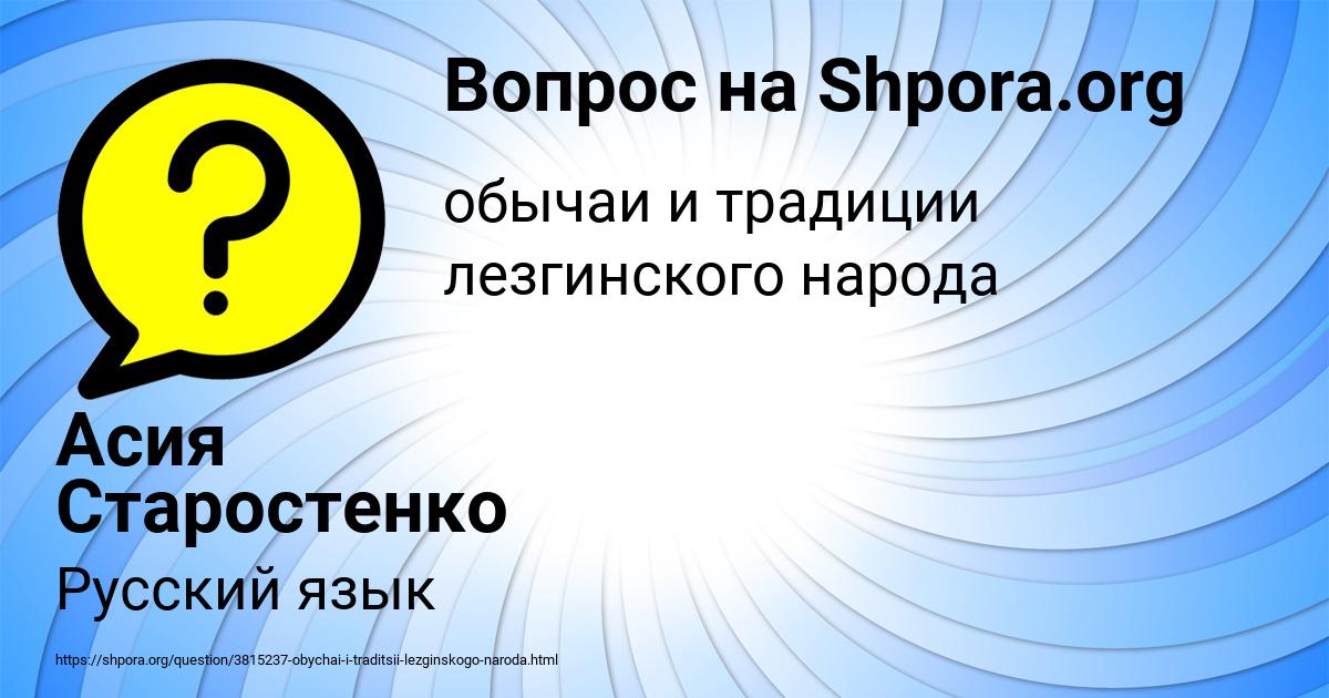 Картинка с текстом вопроса от пользователя Асия Старостенко
