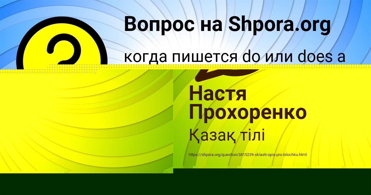Картинка с текстом вопроса от пользователя Настя Прохоренко