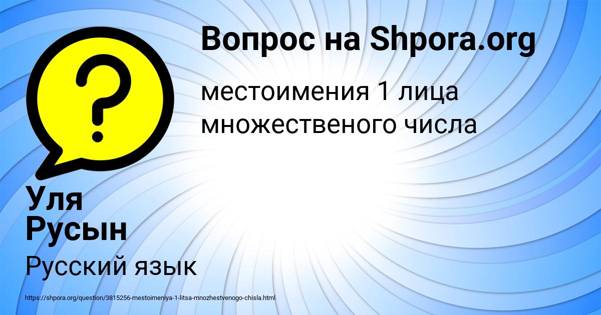 Картинка с текстом вопроса от пользователя Уля Русын