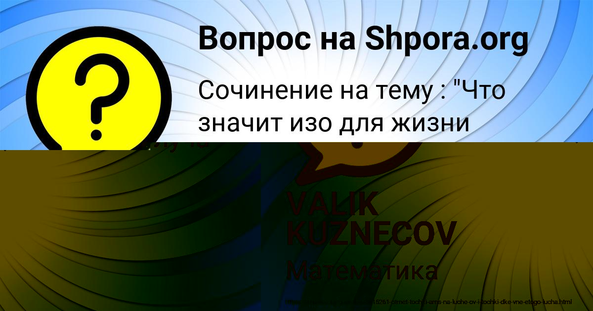 Картинка с текстом вопроса от пользователя VALIK KUZNECOV
