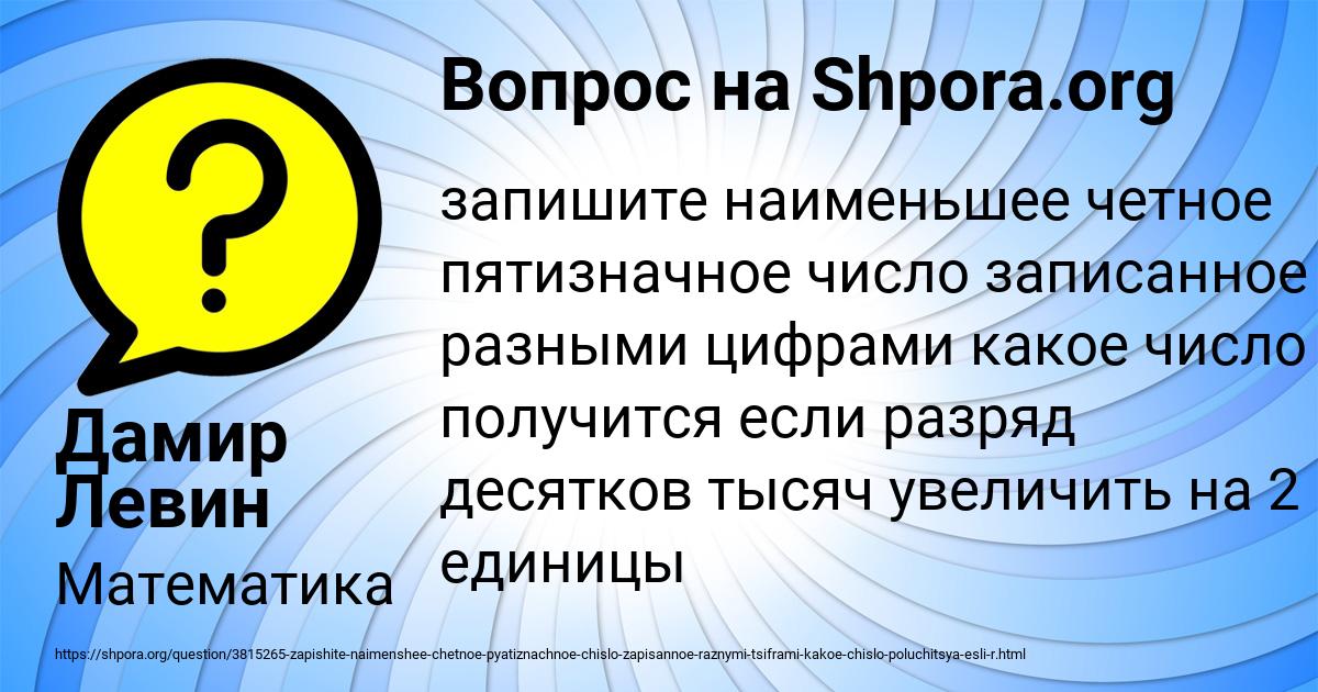 Картинка с текстом вопроса от пользователя Дамир Левин