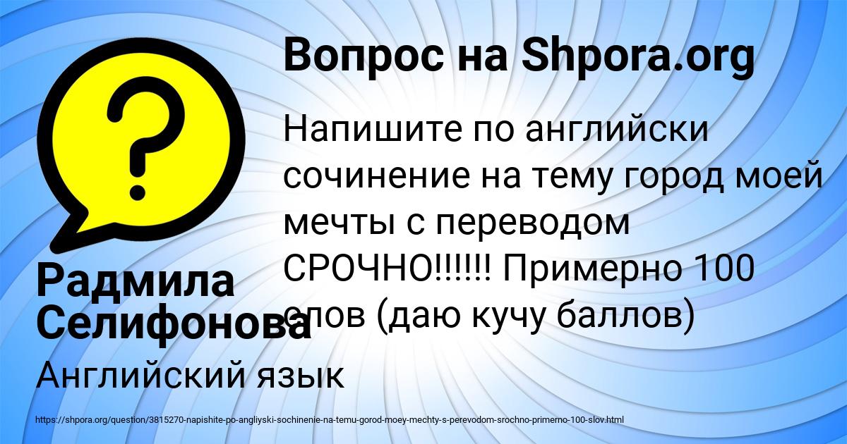 Картинка с текстом вопроса от пользователя Радмила Селифонова