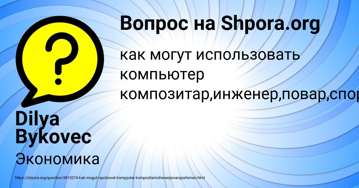 Картинка с текстом вопроса от пользователя Dilya Bykovec