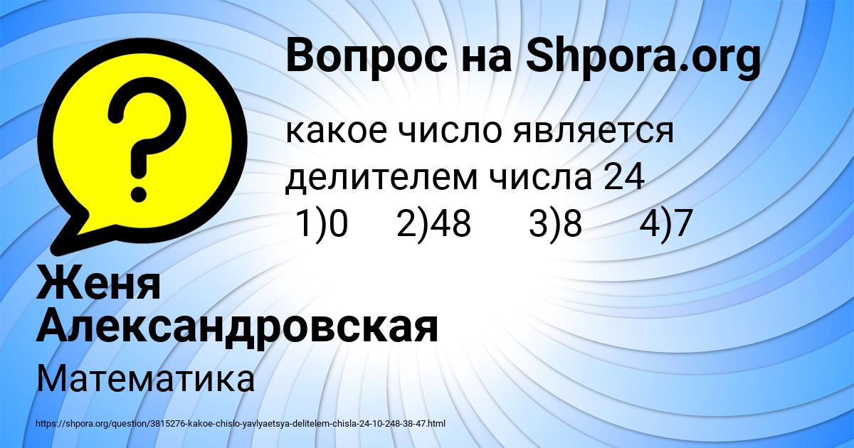 Картинка с текстом вопроса от пользователя Женя Александровская