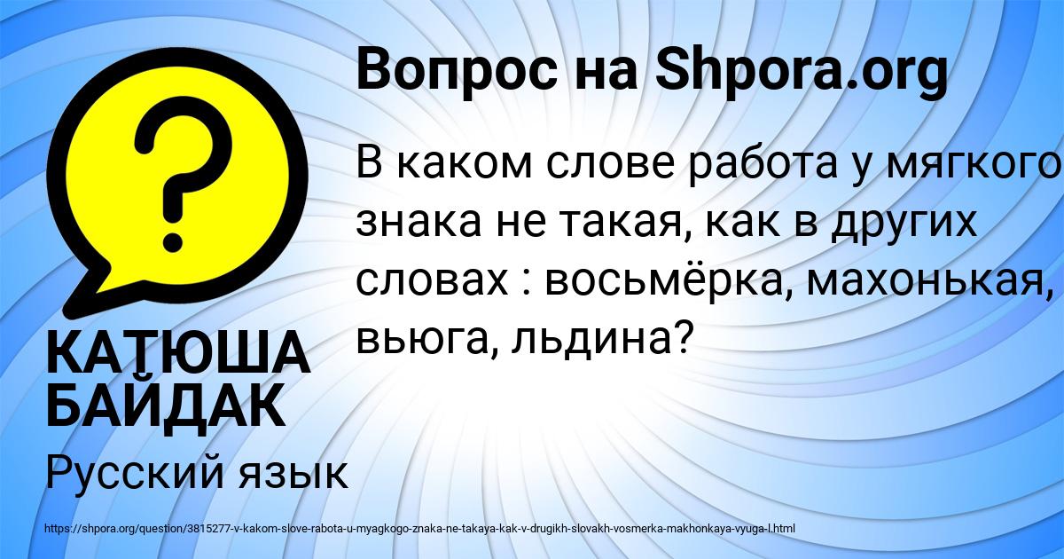 Картинка с текстом вопроса от пользователя КАТЮША БАЙДАК