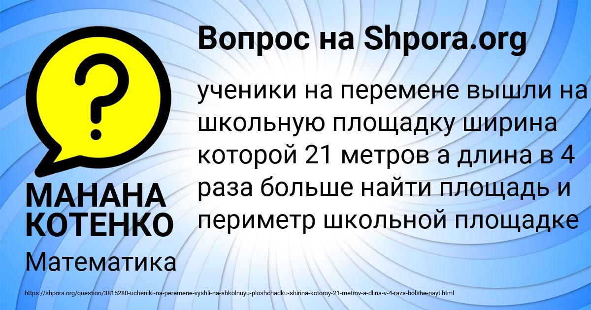 Картинка с текстом вопроса от пользователя МАНАНА КОТЕНКО