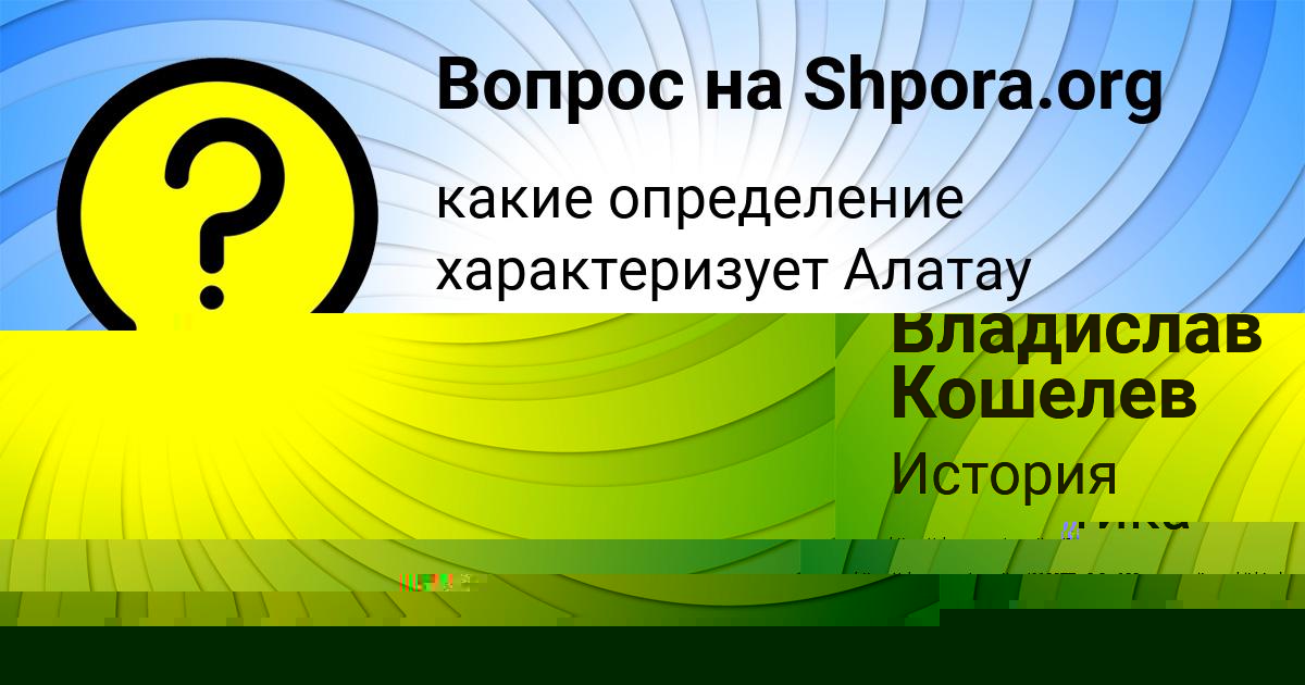 Картинка с текстом вопроса от пользователя АСИЯ ВИЛ