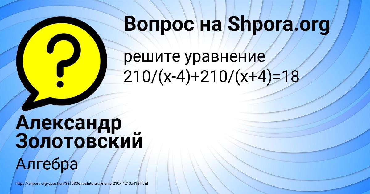 Картинка с текстом вопроса от пользователя Александр Золотовский