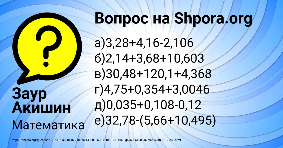 Картинка с текстом вопроса от пользователя Заур Акишин