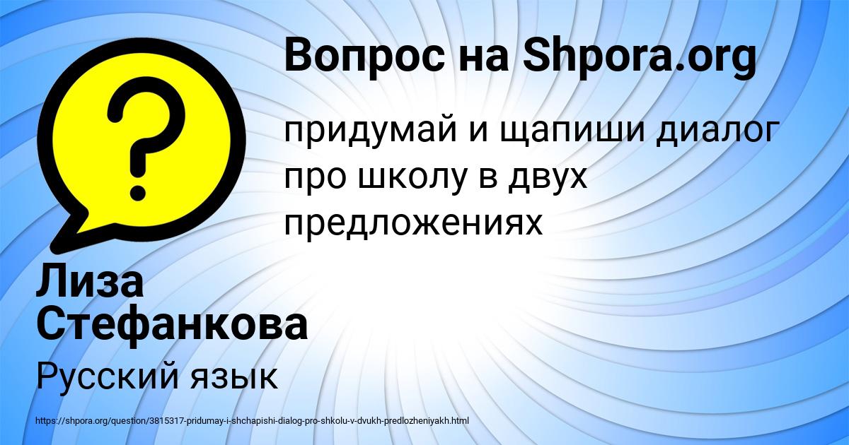 Картинка с текстом вопроса от пользователя Лиза Стефанкова