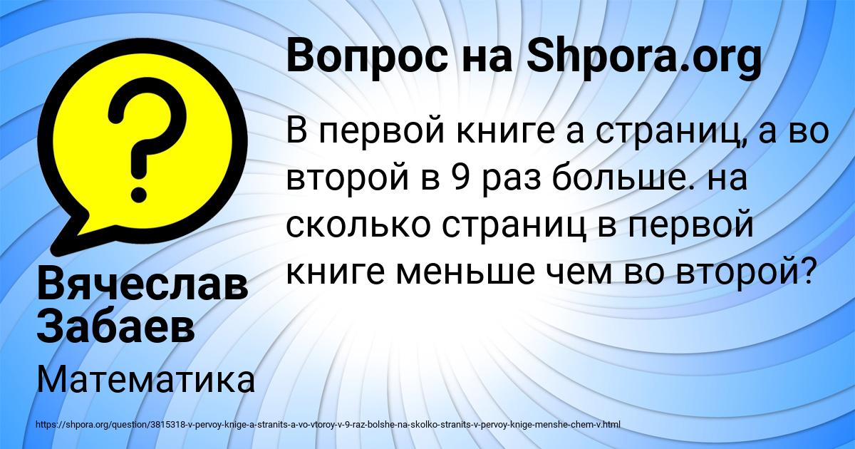 Картинка с текстом вопроса от пользователя Вячеслав Забаев