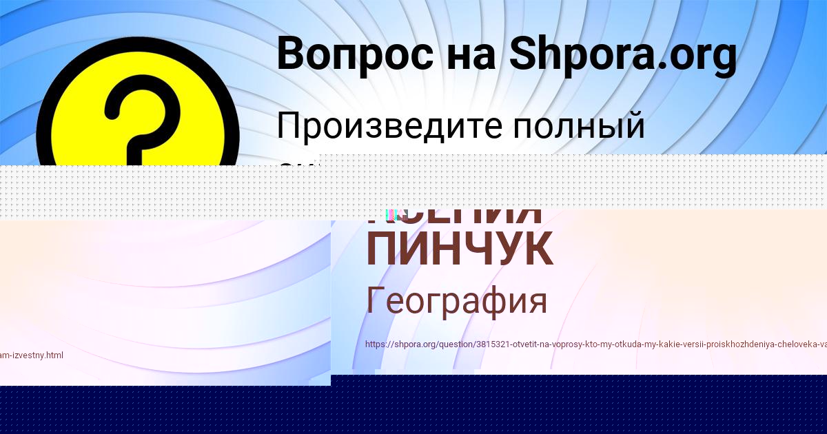 Картинка с текстом вопроса от пользователя КСЕНИЯ ПИНЧУК