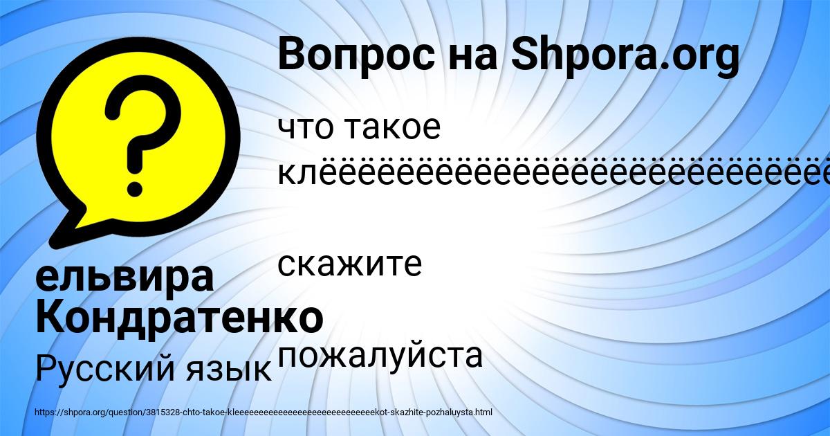 Картинка с текстом вопроса от пользователя ельвира Кондратенко