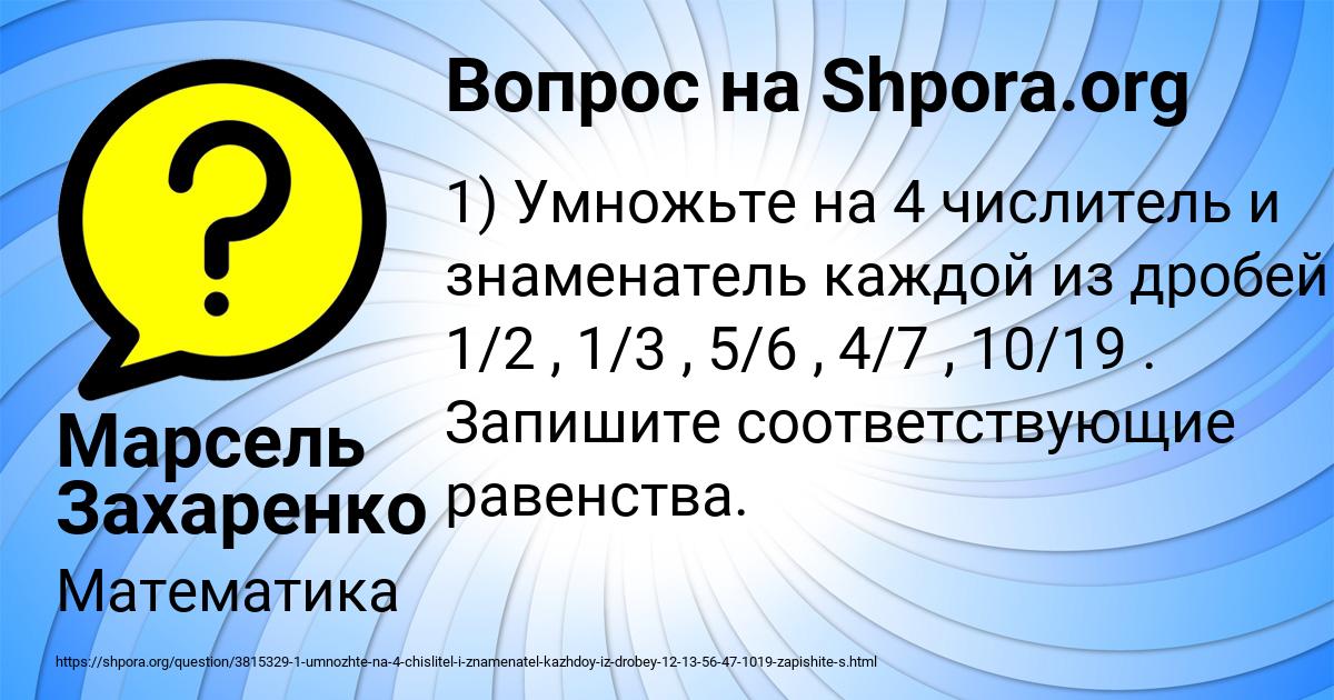 Картинка с текстом вопроса от пользователя Марсель Захаренко