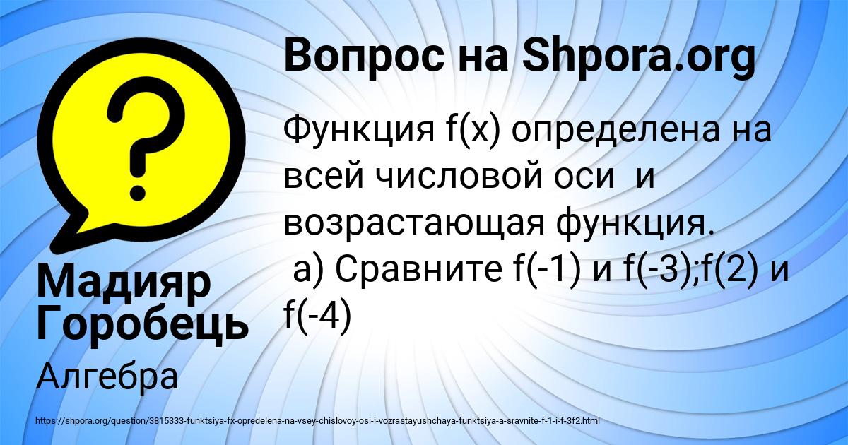 Картинка с текстом вопроса от пользователя Мадияр Горобець