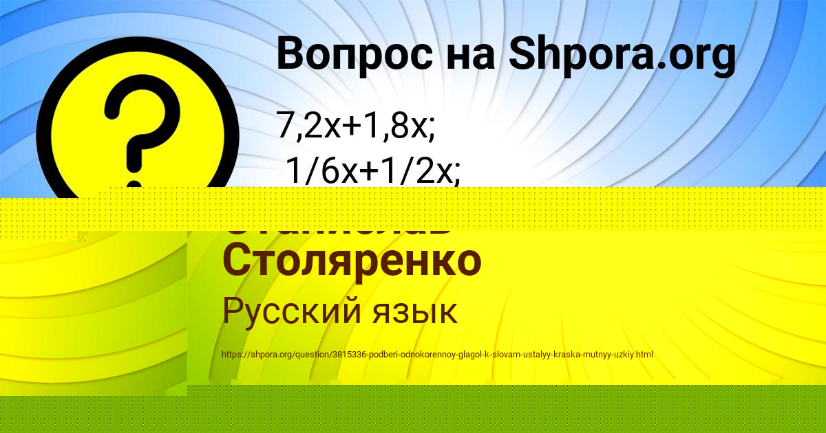 Картинка с текстом вопроса от пользователя Станислав Столяренко