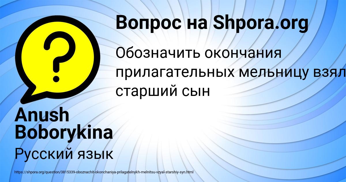 Картинка с текстом вопроса от пользователя Anush Boborykina