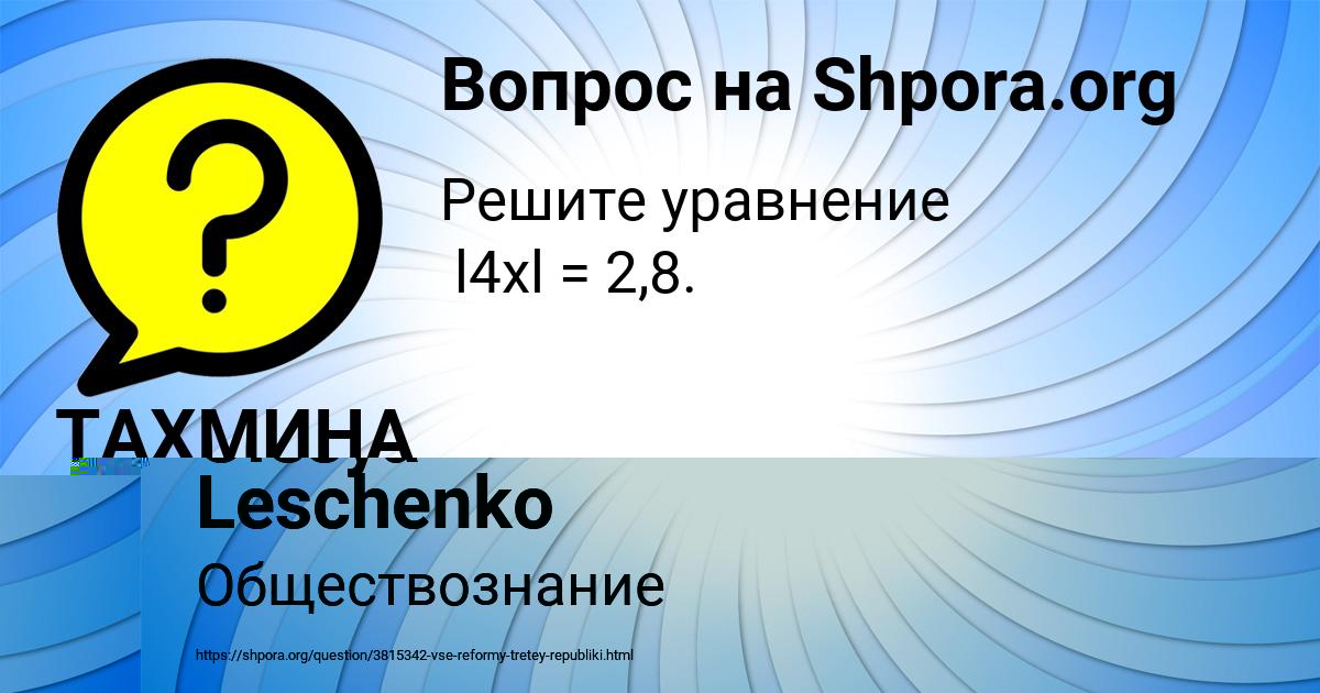 Картинка с текстом вопроса от пользователя Olesya Leschenko