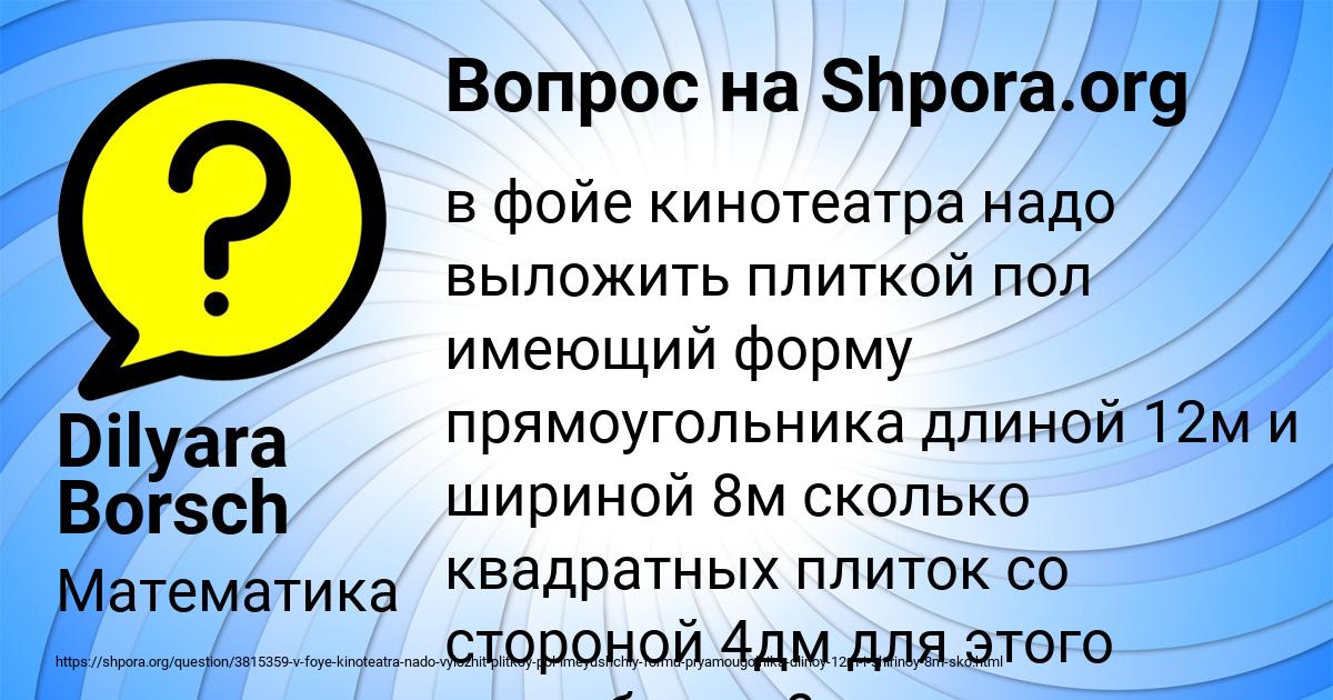 Картинка с текстом вопроса от пользователя Dilyara Borsch