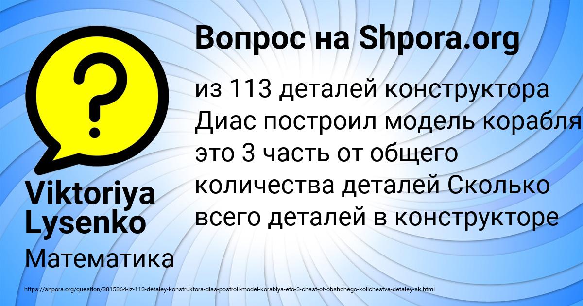 Картинка с текстом вопроса от пользователя Viktoriya Lysenko