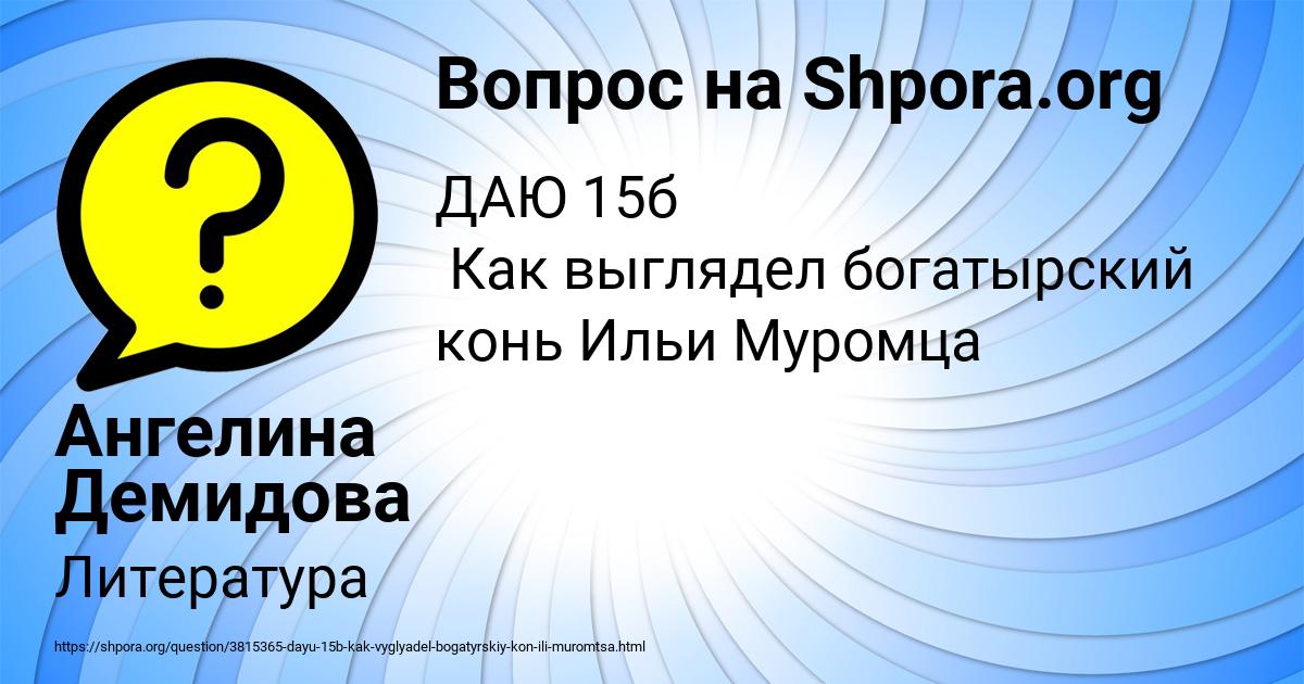 Картинка с текстом вопроса от пользователя Ангелина Демидова