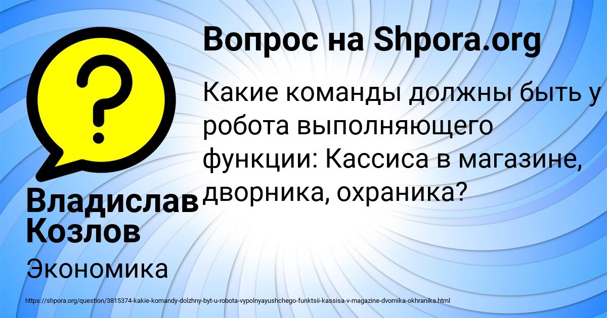 Картинка с текстом вопроса от пользователя Владислав Козлов