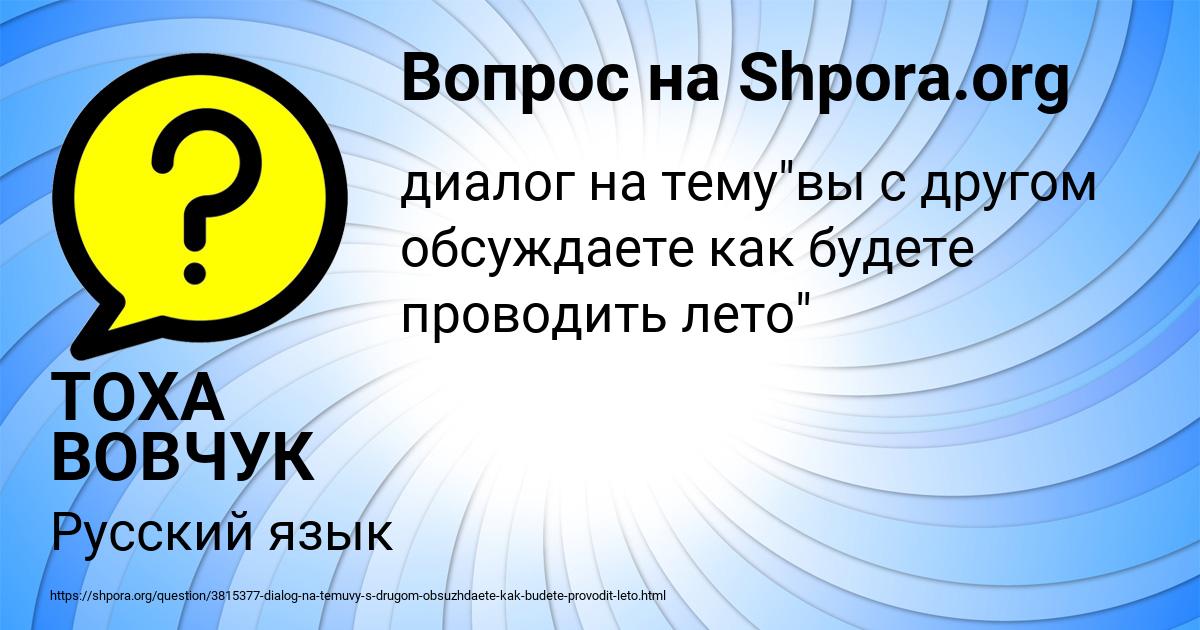 Картинка с текстом вопроса от пользователя ТОХА ВОВЧУК