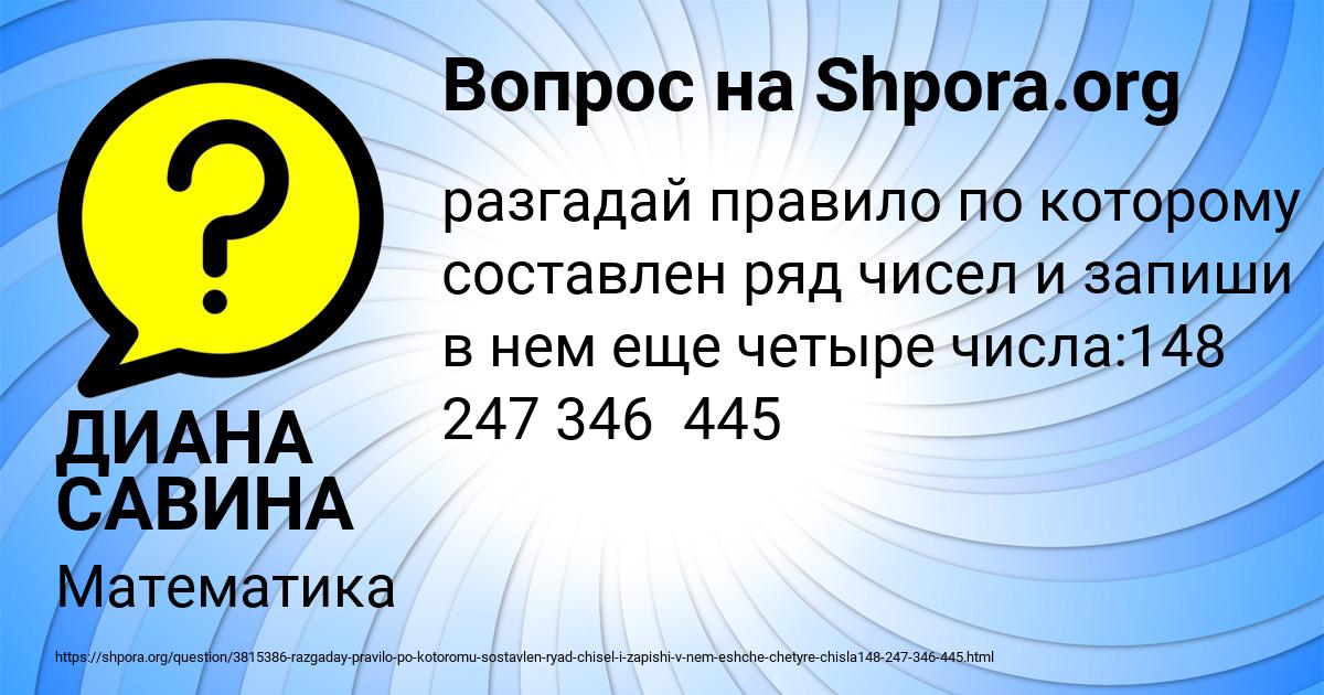 Картинка с текстом вопроса от пользователя ДИАНА САВИНА