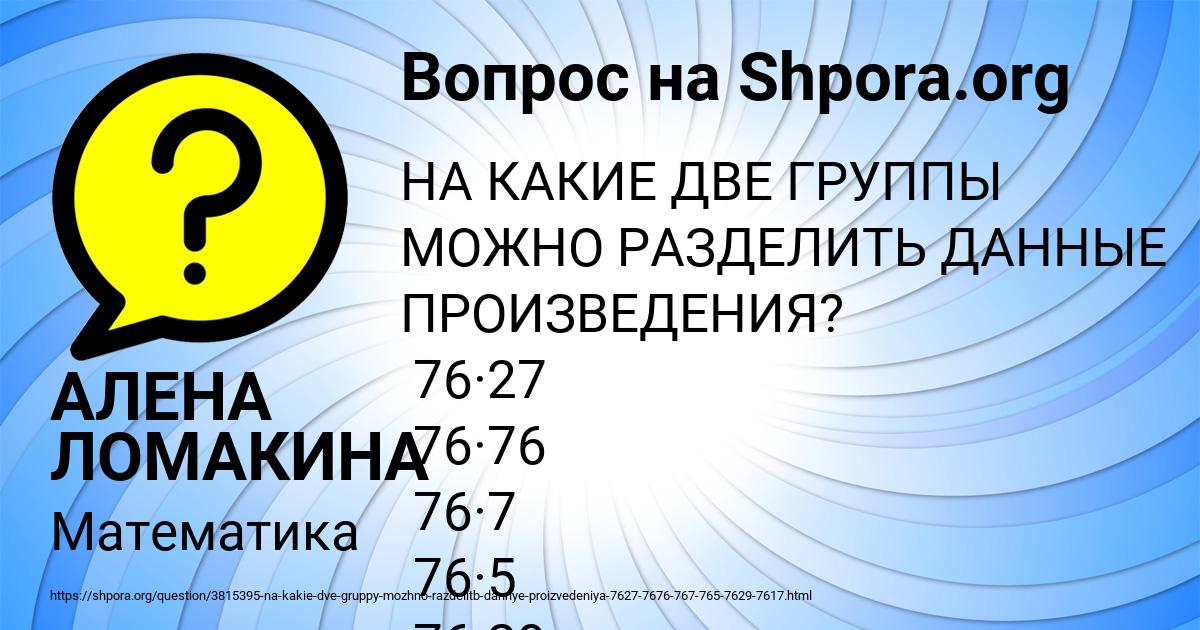 Картинка с текстом вопроса от пользователя АЛЕНА ЛОМАКИНА