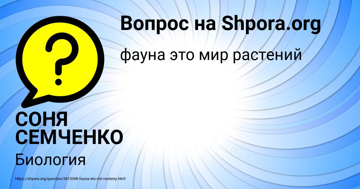 Картинка с текстом вопроса от пользователя СОНЯ СЕМЧЕНКО