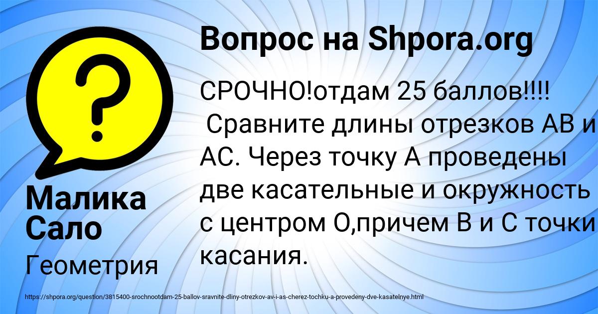 Картинка с текстом вопроса от пользователя Малика Сало