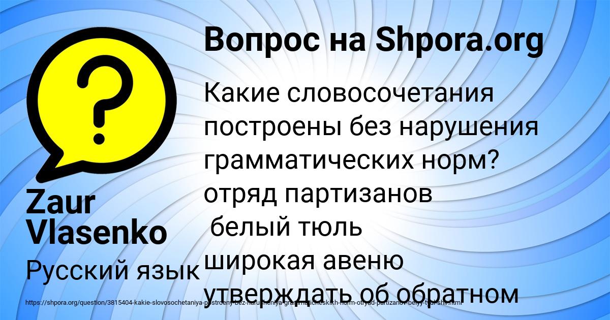 Картинка с текстом вопроса от пользователя Zaur Vlasenko