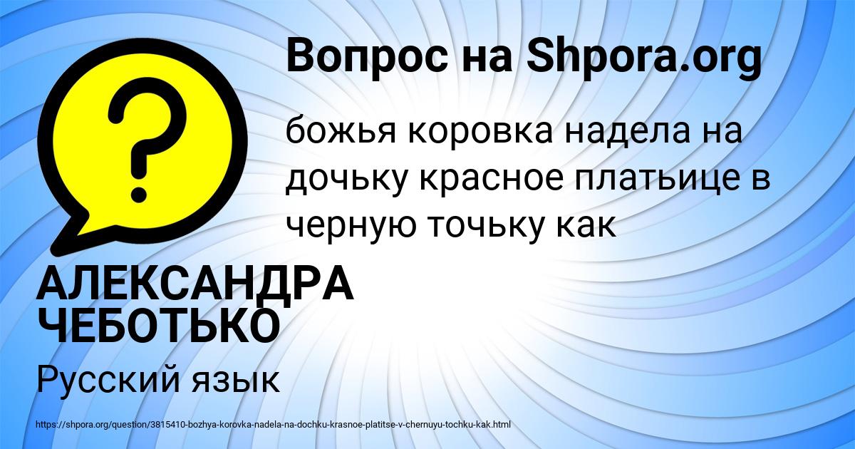 Картинка с текстом вопроса от пользователя АЛЕКСАНДРА ЧЕБОТЬКО